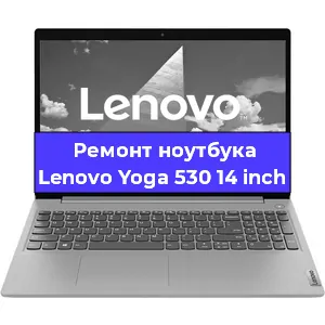 Замена петель на ноутбуке Lenovo Yoga 530 14 inch в Челябинске